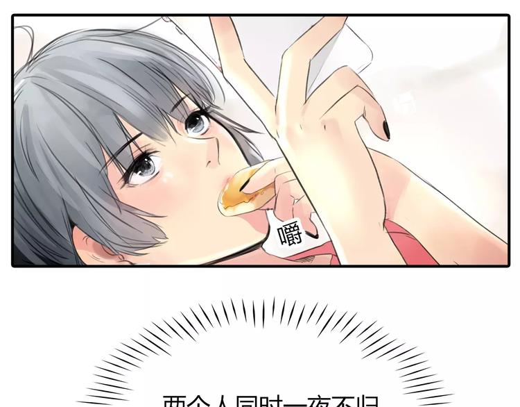 🍻绯闻都市 第3话 劈腿 第21页