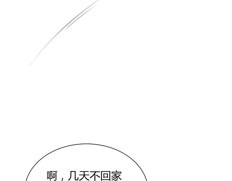 🍻绯闻都市 第3话 劈腿 第24页