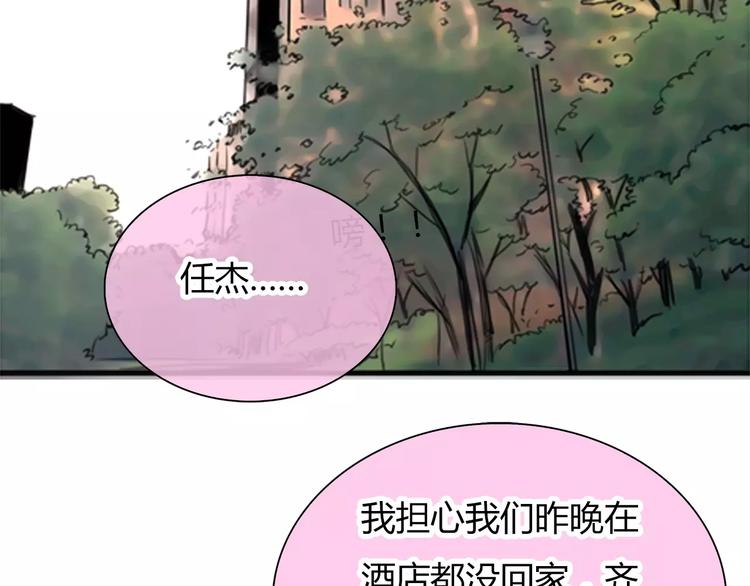 🍻绯闻都市 第3话 劈腿 第31页