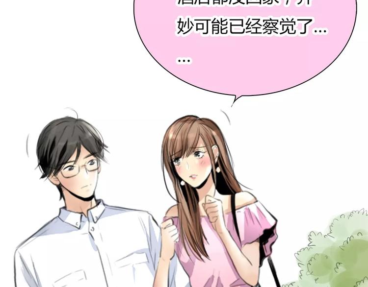 🍻绯闻都市 第3话 劈腿 第32页
