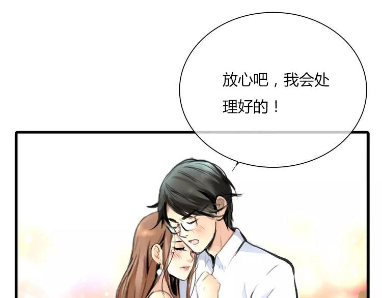 🍻绯闻都市 第3话 劈腿 第37页