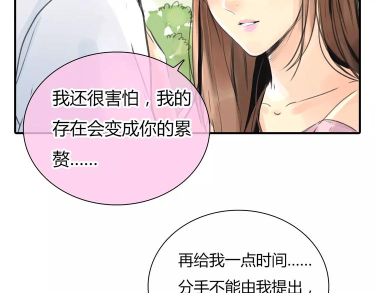 🍻绯闻都市 第3话 劈腿 第47页