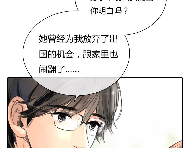 🍻绯闻都市 第3话 劈腿 第48页