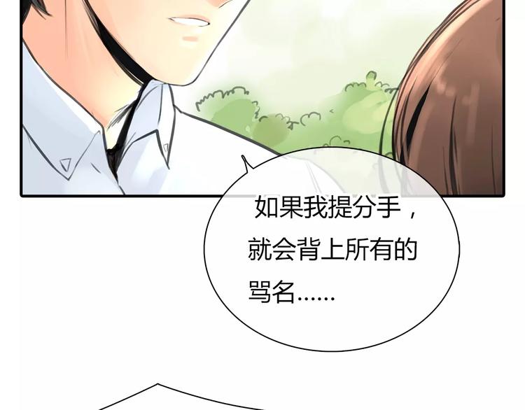 🍻绯闻都市 第3话 劈腿 第49页