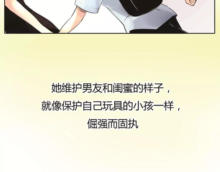 🍻绯闻都市 第3话 劈腿 第7页