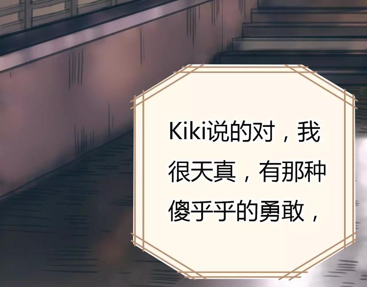 🍻绯闻都市 第31话 傻气的勇敢 第18页