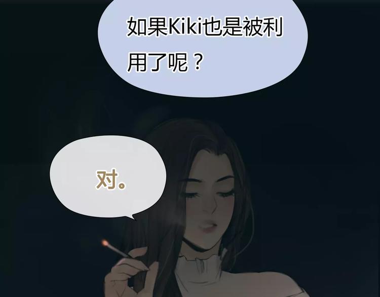 🍻绯闻都市 第31话 傻气的勇敢 第2页