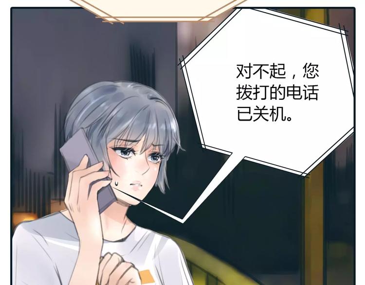 🍻绯闻都市 第31话 傻气的勇敢 第20页