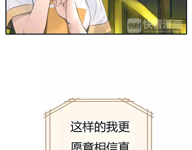 🍻绯闻都市 第31话 傻气的勇敢 第21页