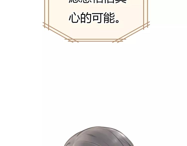 🍻绯闻都市 第31话 傻气的勇敢 第22页