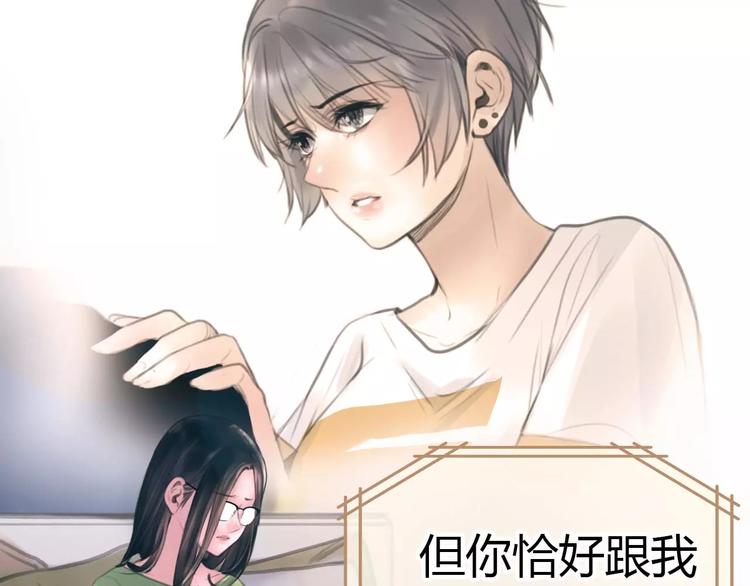 🍻绯闻都市 第31话 傻气的勇敢 第23页