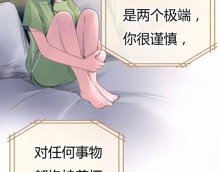 🍻绯闻都市 第31话 傻气的勇敢 第24页