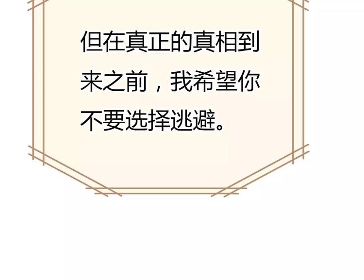 🍻绯闻都市 第31话 傻气的勇敢 第28页