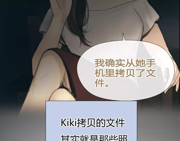 🍻绯闻都市 第31话 傻气的勇敢 第3页