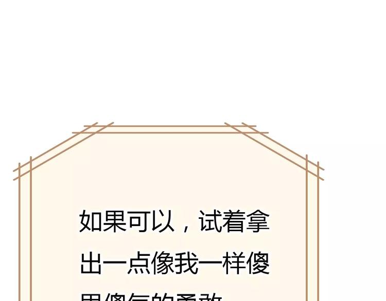 🍻绯闻都市 第31话 傻气的勇敢 第31页