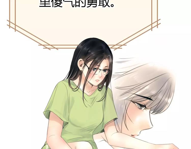 🍻绯闻都市 第31话 傻气的勇敢 第32页