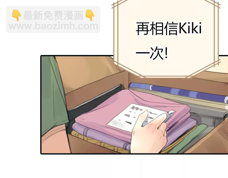 🍻绯闻都市 第31话 傻气的勇敢 第34页