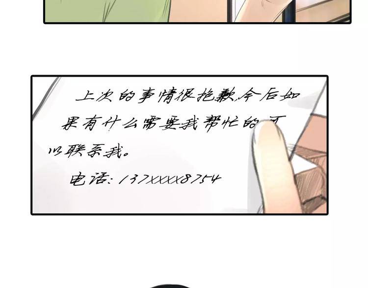 🍻绯闻都市 第31话 傻气的勇敢 第36页