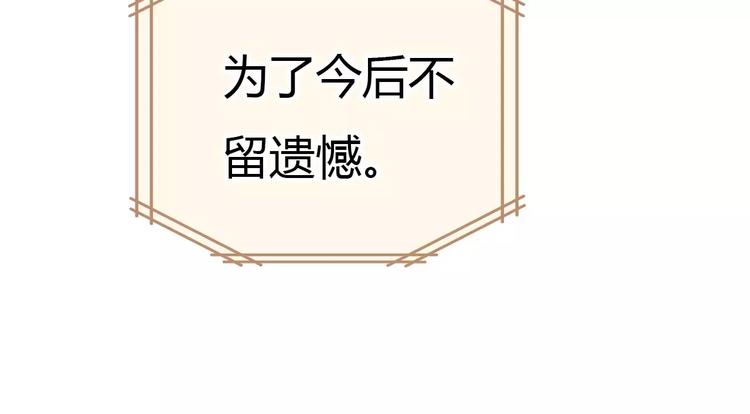 🍻绯闻都市 第31话 傻气的勇敢 第38页