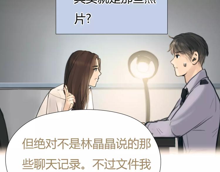 🍻绯闻都市 第31话 傻气的勇敢 第4页