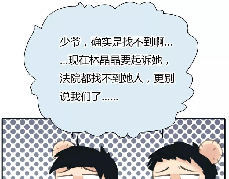 🍻绯闻都市 第31话 傻气的勇敢 第43页