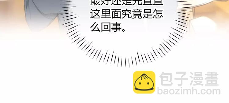 🍻绯闻都市 第31话 傻气的勇敢 第47页
