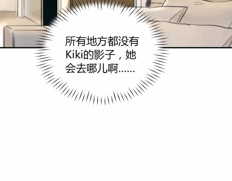 🍻绯闻都市 第31话 傻气的勇敢 第49页