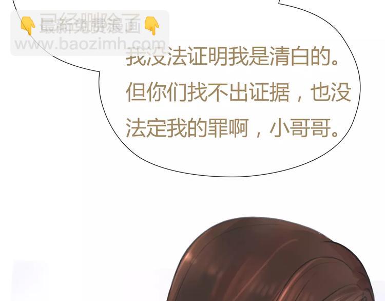 🍻绯闻都市 第31话 傻气的勇敢 第5页