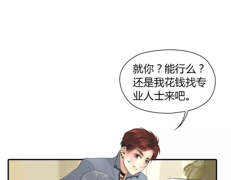 🍻绯闻都市 第33话 游戏大神 第12页