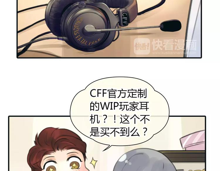 🍻绯闻都市 第33话 游戏大神 第15页