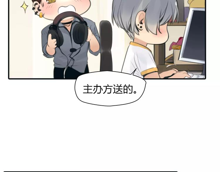 🍻绯闻都市 第33话 游戏大神 第16页