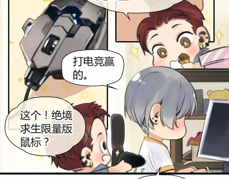 🍻绯闻都市 第33话 游戏大神 第19页