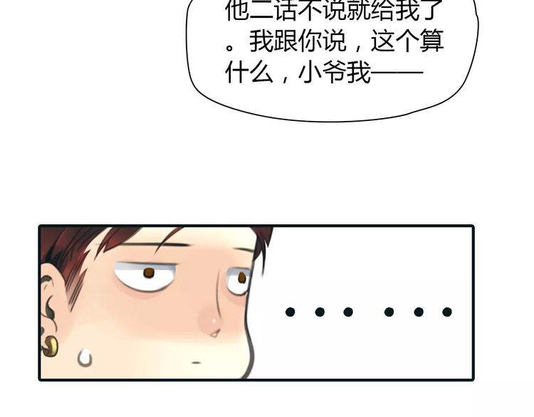 🍻绯闻都市 第33话 游戏大神 第2页