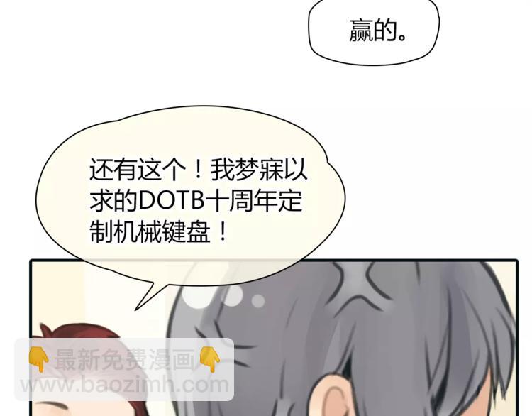 🍻绯闻都市 第33话 游戏大神 第20页