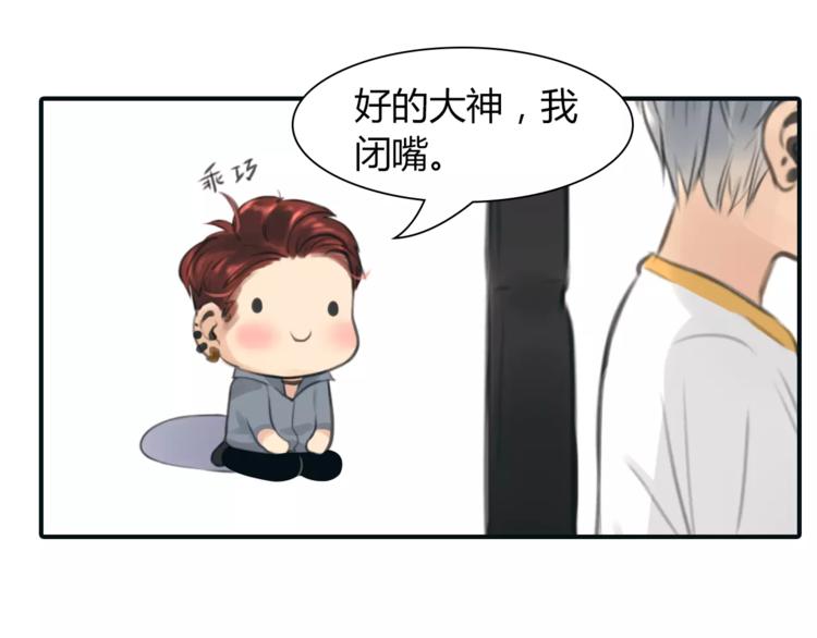 🍻绯闻都市 第33话 游戏大神 第25页