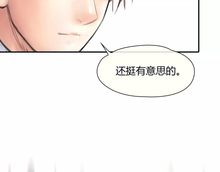 🍻绯闻都市 第33话 游戏大神 第37页