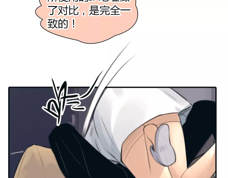 🍻绯闻都市 第33话 游戏大神 第43页