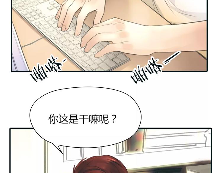 🍻绯闻都市 第33话 游戏大神 第5页
