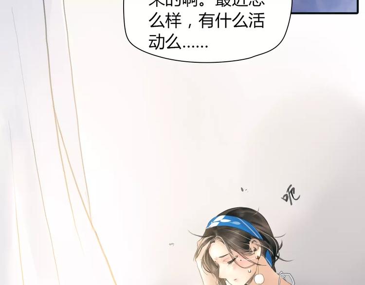 🍻绯闻都市 第35话 沉默的螺旋 第14页