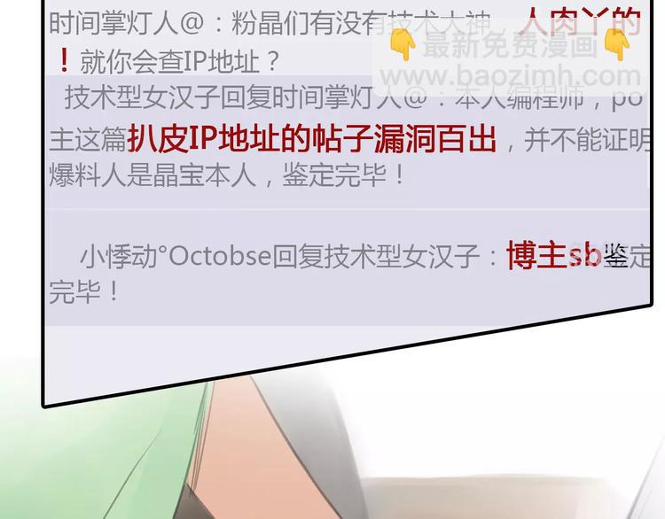 🍻绯闻都市 第35话 沉默的螺旋 第23页