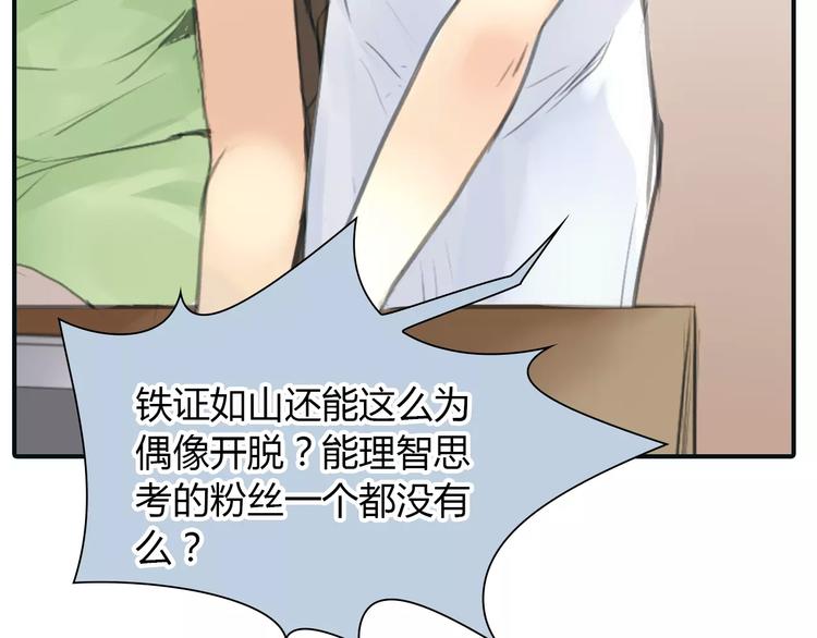 🍻绯闻都市 第35话 沉默的螺旋 第34页