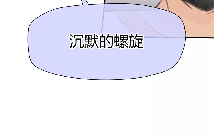 🍻绯闻都市 第35话 沉默的螺旋 第37页
