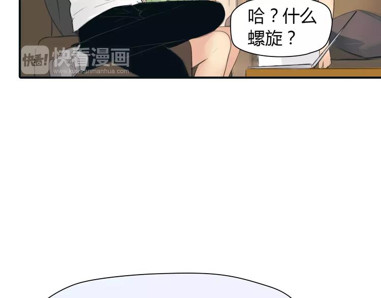 🍻绯闻都市 第35话 沉默的螺旋 第39页