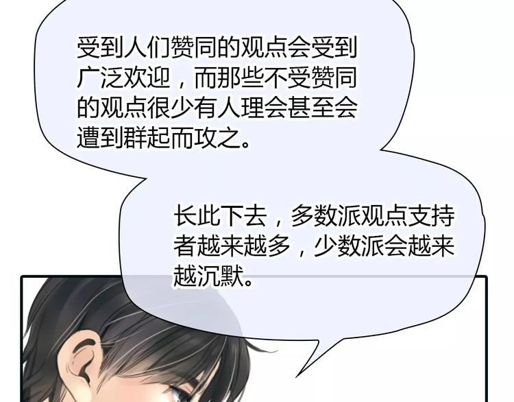 🍻绯闻都市 第35话 沉默的螺旋 第40页