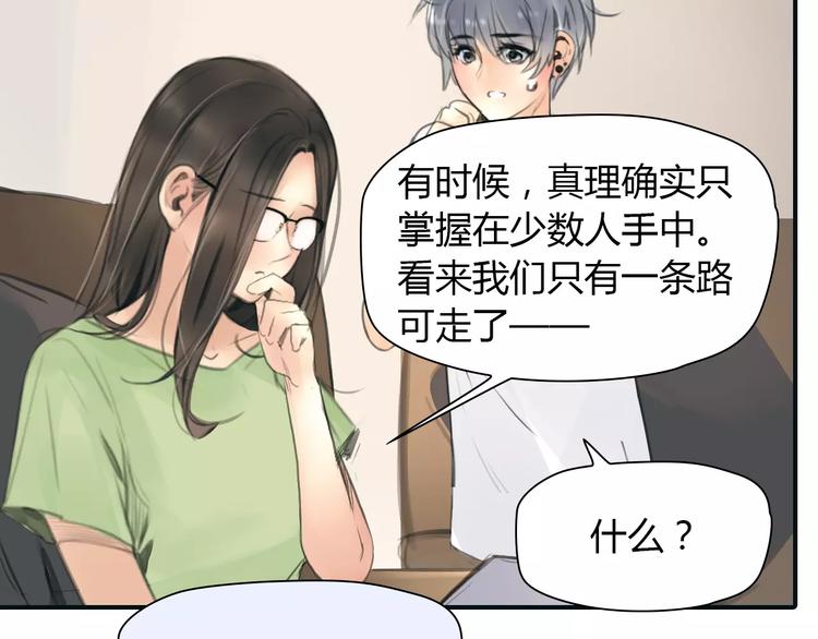 🍻绯闻都市 第35话 沉默的螺旋 第46页