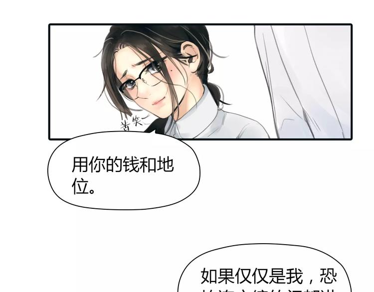🍻绯闻都市 第37话 勇气的味道 第1页