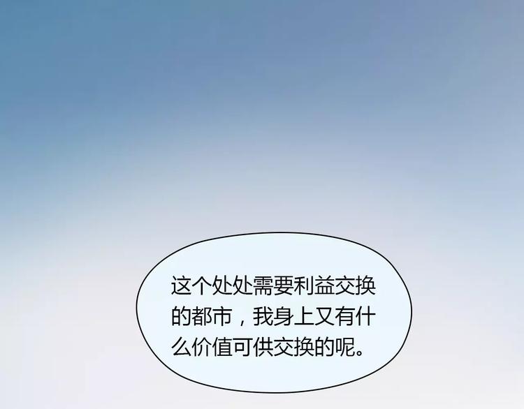 🍻绯闻都市 第37话 勇气的味道 第10页