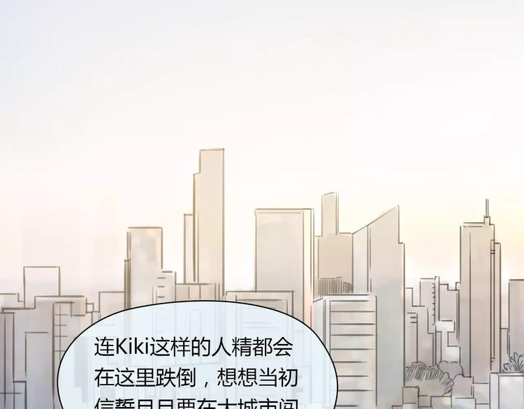 🍻绯闻都市 第37话 勇气的味道 第11页
