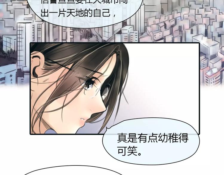 🍻绯闻都市 第37话 勇气的味道 第12页
