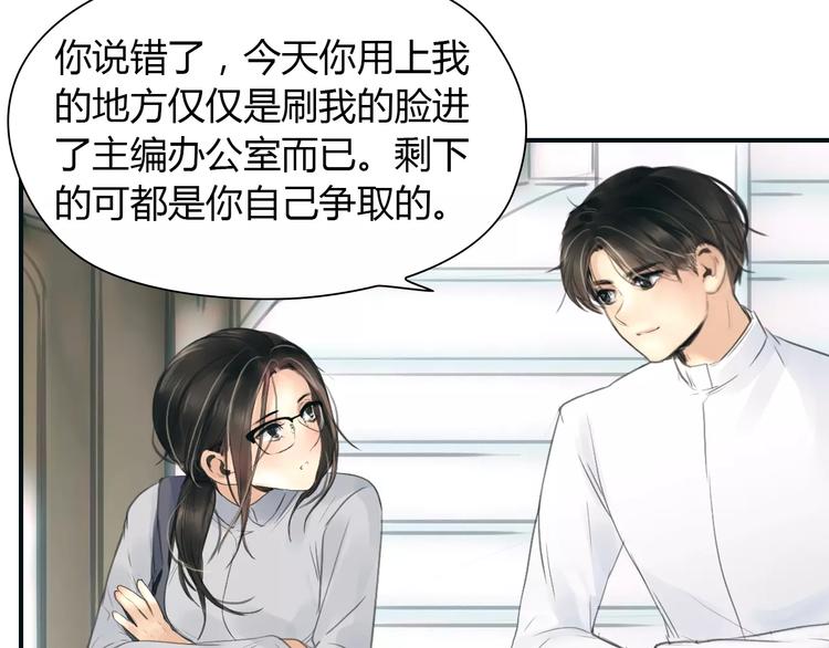 🍻绯闻都市 第37话 勇气的味道 第13页